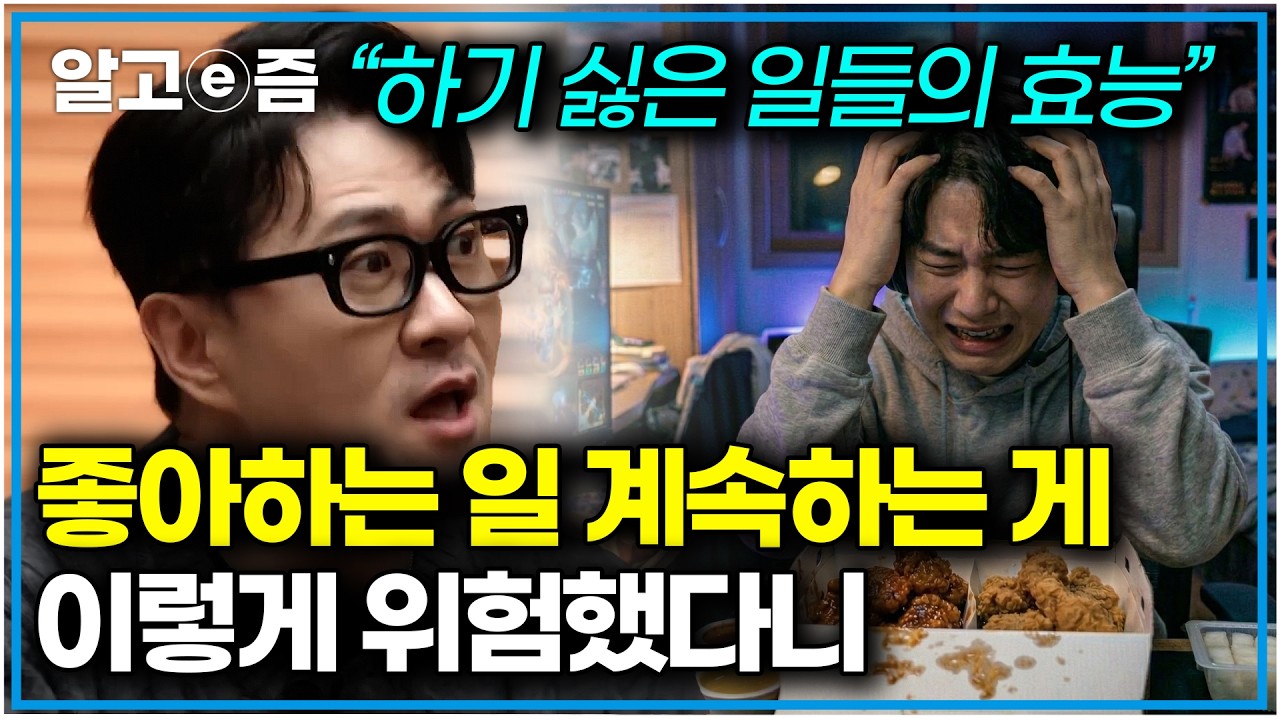 "평생 뇌가 굳지 않는 사람들의 비밀" 도파민은 쾌락 호르몬이 아니다! 뇌과학자가 말하는 도파민에 대한 가장 멍청한 오해와 진실｜취미는 과학｜알고e즘