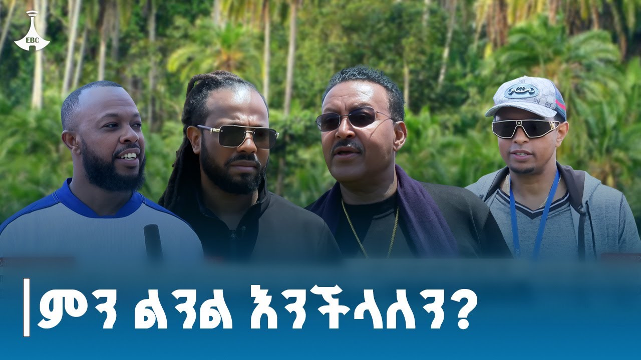 ለጅማ ስንዘፍን እንዲህ ውብ ብትሆን ኖሮ ምን ልንል እንችላለን | አርቲስት ነዋይ ደበበ 