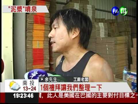 地底奇景?! 澄清湖農田噴泥漿