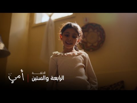 أمي | الحلقة 64 | حلا تجد صندوق عند الباب وسهام تكتشف الموضوع