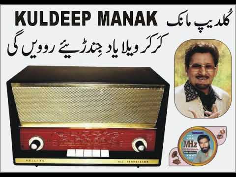 Kar Kar Vela Yaad Jindriye Rovengi Kuldeep Manak