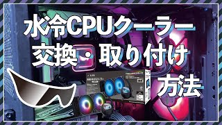 【玄人水冷】簡易水冷CPUクーラーでPC環境のQOLを爆上げしよう