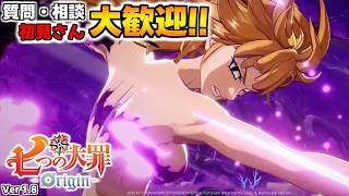 新武器ください【七つの大罪オリジン：Origin/The Seven Deadly Sins】