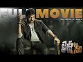 Khaidi No 150 Full Movie Chiranjeevi Kajal Aggarwal GenericStream