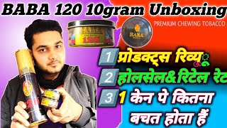 Baba 120 Ka 10 Gram Tin Review & Wholesale Rate | BABA 120 CAN | बाबा 120 का 10 ग्राम केन मे बचत