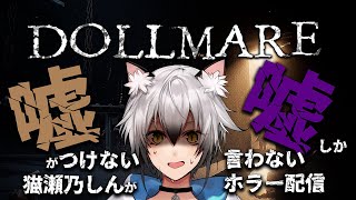 開幕 - 【DOLLMARE】エイプリルフールなので嘘しかいいません【猫瀬乃しん】