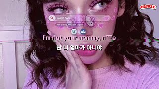 똥차 치우는 노래 🎀 𝘿𝙤𝙟𝙖 𝘾𝙖𝙩 - 𝘼𝙞𝙣'𝙩 𝙎𝙝𝙞𝙩 [한글 가사/해석/의역주의]