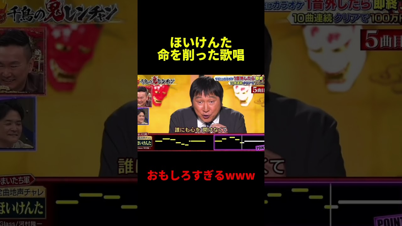 声がガビガビwww #shorts #tv #切り抜き #おもしろ #面白い #鬼レンチャン