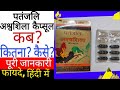 Patanjali Ashwashila Capsule Benefits And Review In Hindi अश्वशिला कैप्स�