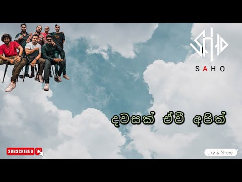 Dawasak Ewi Apith | දවසක් ඒවී අපිත් - Piyath Rajapakse | Cover By | Saho