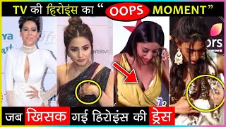 TV Actresses EMBARRASSING Moments Caught On Camera