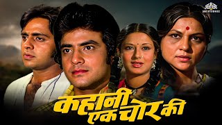 Kahani Ek Chor Ki - Full Movie  Jeetendra Nirupa R