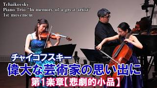 Download lagu Tchaikovsky: 'In Memory of a Great Artist', 1st Movement [Pezzo elegiaco] mp3