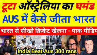 Pak Media Criying India Beat Australia | India se Sikho cricket khelna
