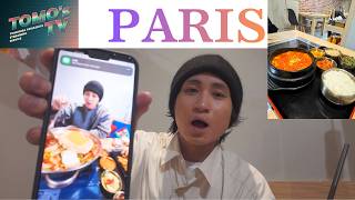 【TOMO'S TV聖地巡礼】~パリ編 ~山Pが食べた韓国料理が美味すぎました！