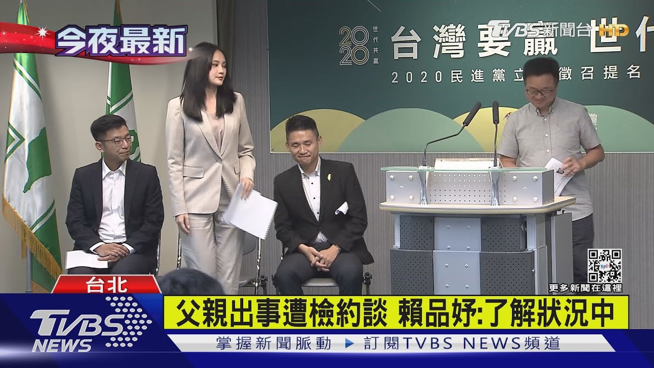 檢調兵分6路 賴品妤父涉內線交易遭搜索