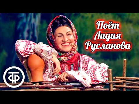 Русские народные песни в исполнении Лидии Руслановой