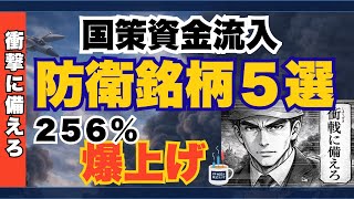 【防衛銘柄】国策マネー流入で爆上げへ｜本命5選と今後のシナリオ