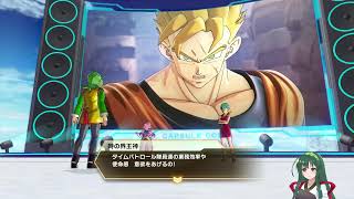[ずん子【ホルルン】の]ドラゴンボールゼノバース2配信　part2