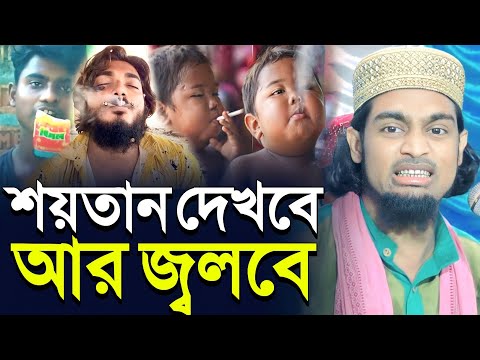 শয়তান দেখবে আর জ্বলবে┇কারিমুল্লা জিহাদী ওয়াজ┇karimulla jihadi waz 2023┇কারিমুল্লা মাওলানার ওয়াজ