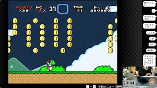 スーパーマリオワールド完全攻略を目指して！