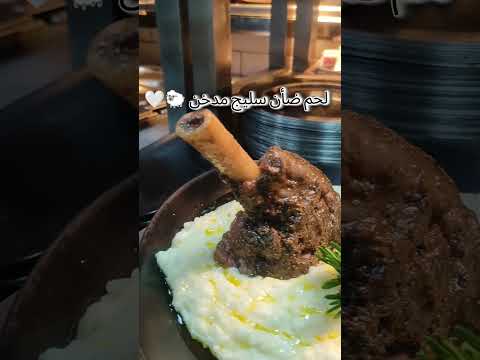 Smoked Seleeg Lamb 🐑 part-03 #seleeg #lamb #food #viralshort #today #recent #recentlyuploaded #viral