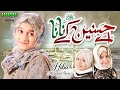 New Kalam 2024 Ay Hasnain Ke Nana Hiba Muzammil Qadri Official Video Home Islamic