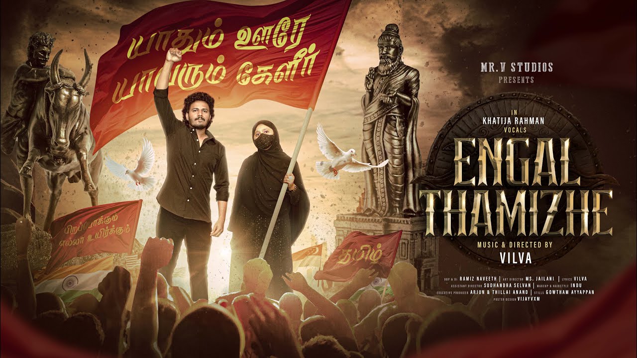 Engal Thamizhe Song Lyrics | Vilva Official | Khatija Rahman, Vilva