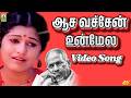 Aasa Vachen Unmela Video Song Natpu Movie Songs Karthick Sri Priya Mayil Music