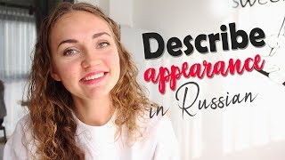 How to describe APPEARANCE in Russian - Advanced Adjective Vocabulary Lesson