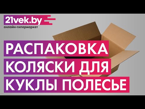Миниатюра изображения товара Коляска для куклы Полесье Arina 4 колеса / 48202 (сиреневый/розовый)