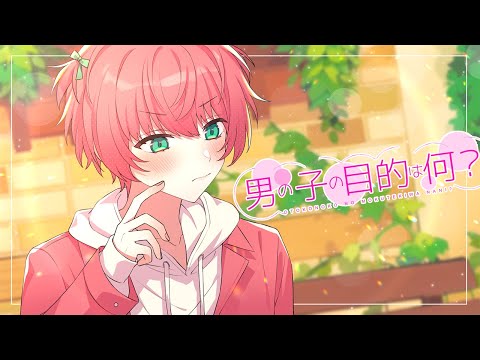 男の子の目的は何?/てるとくん【ゲーム実況者が歌ってみた】