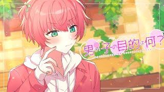 男の子の目的は何?/てるとくん【ゲーム実況者が歌ってみた】