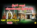 LIVE Trichy Vayalur Subramaniaswamy Temple Maha Kumbabhishekam Vayalur Murugan Temple Live