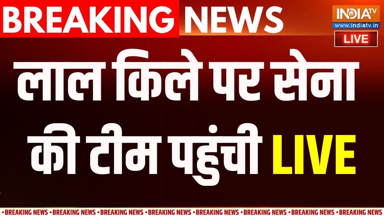 India Army Big Action On Delhi Blast Live: दिल्ली ब्लास्ट वाली जगह पहुंची भारत?