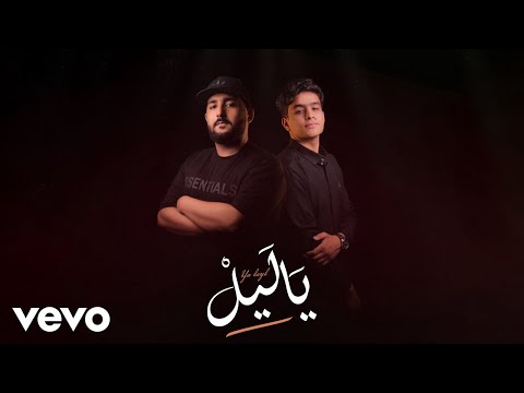 Mister AN - Ya Lil ياليل (Official Audio) ft. Ayoub Fathy