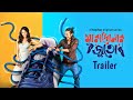 Maradonar Juto (মারাদোনার জুতো) | Trailer | Susmita, Amartya | Mainak Bhaumik | 30th Apr | hoi