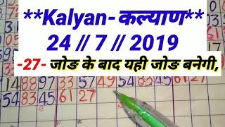 Kalyan matka || Strong jodi open to close !! कल्याण मटका सुपर जोङी 24-07-2019