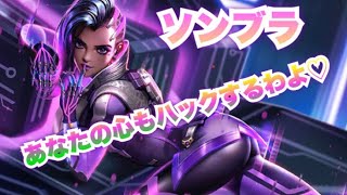 【オーバーウォッチ】ソンブラでハックしまくり！！【overwatch実況】