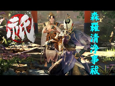 【GMV】祇:Path of the Goddess × 森羅清浄事祓