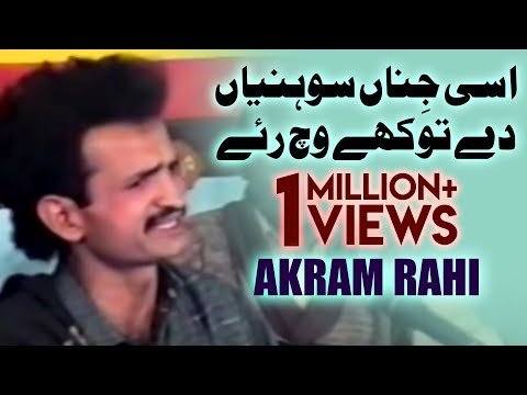 Asi Jinna Sohneyan - Akram Rahi