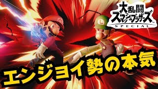 【スマブラSP】こちとらガチでエンジョイしてんだよ!!!