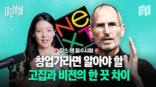 넥스트 스티브 잡스
