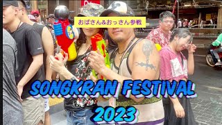 3年ぶりに開催!バンコクの水かけ祭りソンクラン2023 4月15日 シーロム→サイアム→シーロム Silom&Siam Bangkok Thailand Songkran Festival 2023