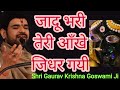 जादू भरी तेरी आँखे जिधर गयी Jadu Bhari Teri Aankhe Jidha