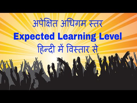 अपेक्षित अधिगम स्तर(Expected Learning Level) : हिन्दी में विस्तार से Video