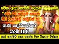 ඉල්ලන හැමදේම ලැබෙනවා මේ දැන්ම අහන්න Gane