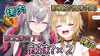 【烤肉】Riona跟波爾卡這兩個辣妹實在是太烤肉了啦！【尾丸波爾卡/響咲莉歐娜/hololive中文翻譯】