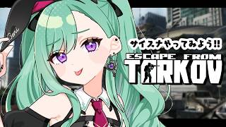 【 Escape from Tarkov 】遂にサイスナへの挑戦 Lv40~ w/レイード  【ぶいすぽ/八雲べに】