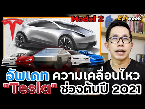 เทสล่า